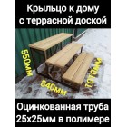 Крыльцо к дому